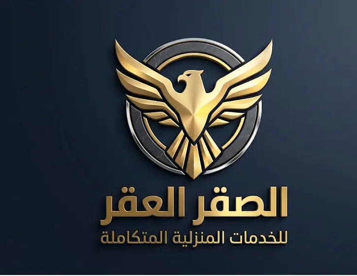 شركة الصقر العقر